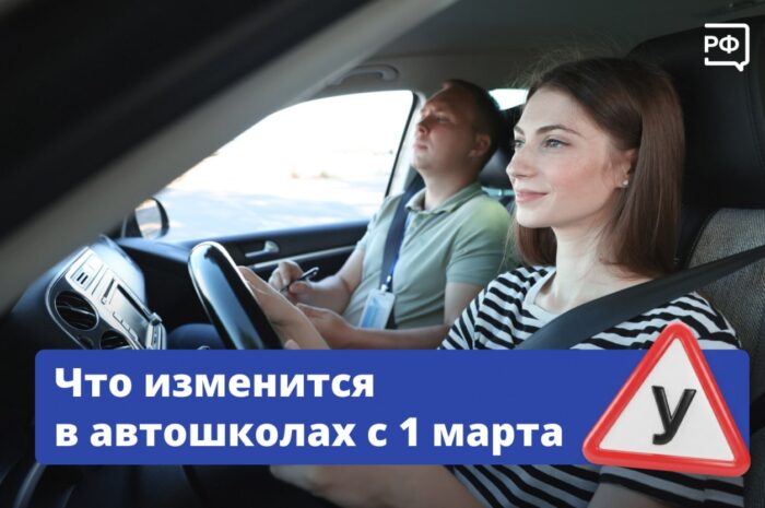 Нововведения для обучающихся водителей вступят в первый день весны