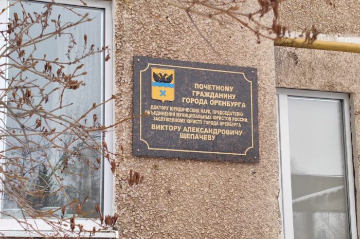 В Оренбурге открыт памятный знак Секретарю Совета муниципальных образований Виктору Щепачёву