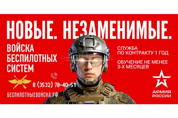 Оренбуржцы могут заключить контракт на службу в войсках беспилотных систем