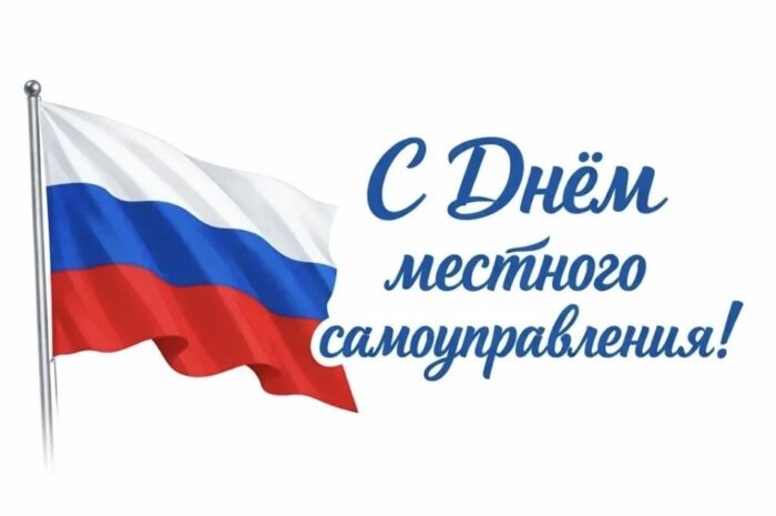 Евгений Солнцев поздравил работников органов местного самоуправления с профессиональным праздником
