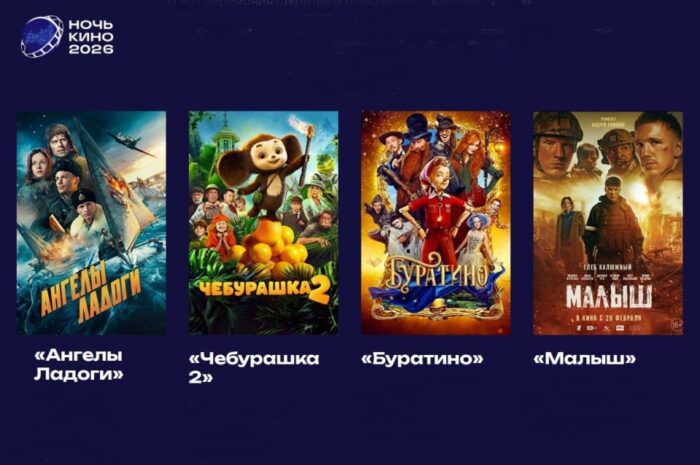 Жителей Новоорского района 28 и 29 августа приглашают на «Ночь кино – 2026»