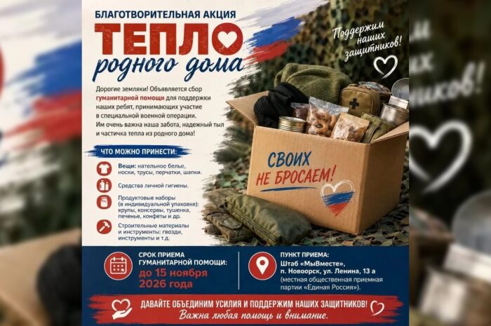 В Новоорском районе проводится благотворительная акция «Тепло родного дома»