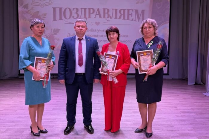 В Новоорске состоялось праздничное мероприятие, посвящённое педагогам района