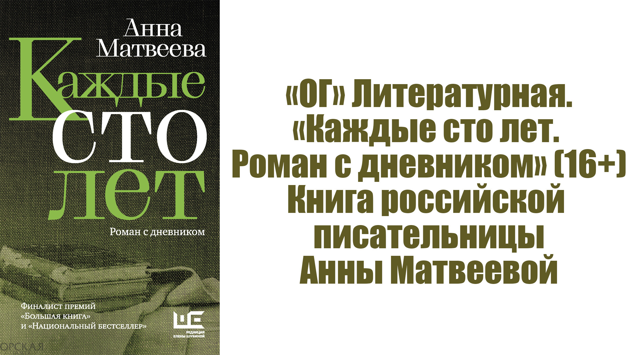 Первые робкие: писатель Анна Матвеева учится не бегать, а шагать по Москве