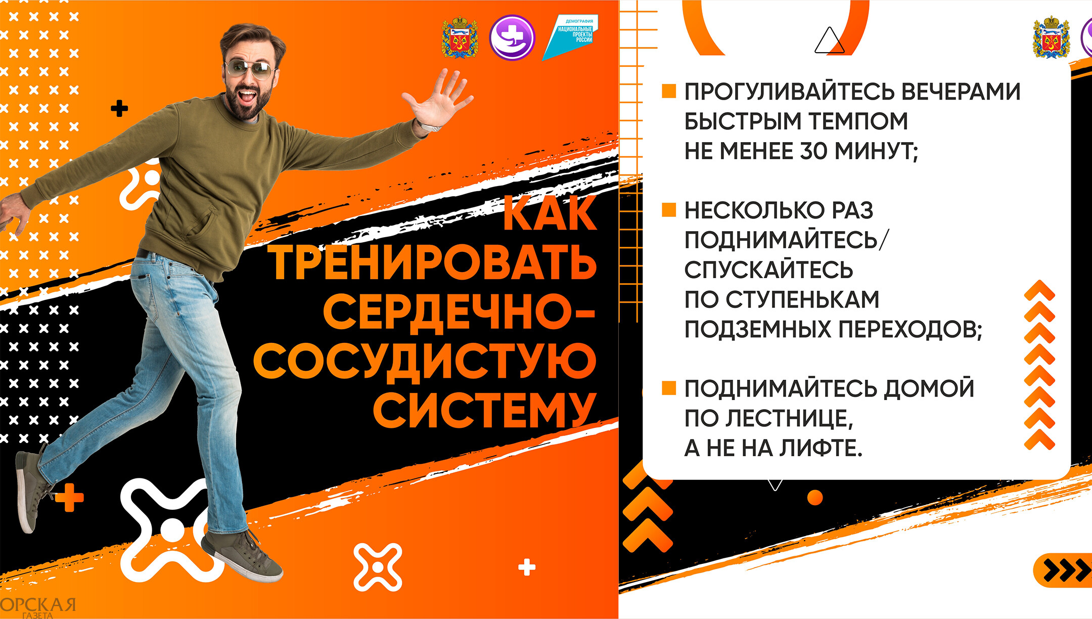 ЗОЖ без спортзала? Реально и вполне по силам каждому. Надо только захотеть  | 23.06.2023 | Новости Орска - БезФормата