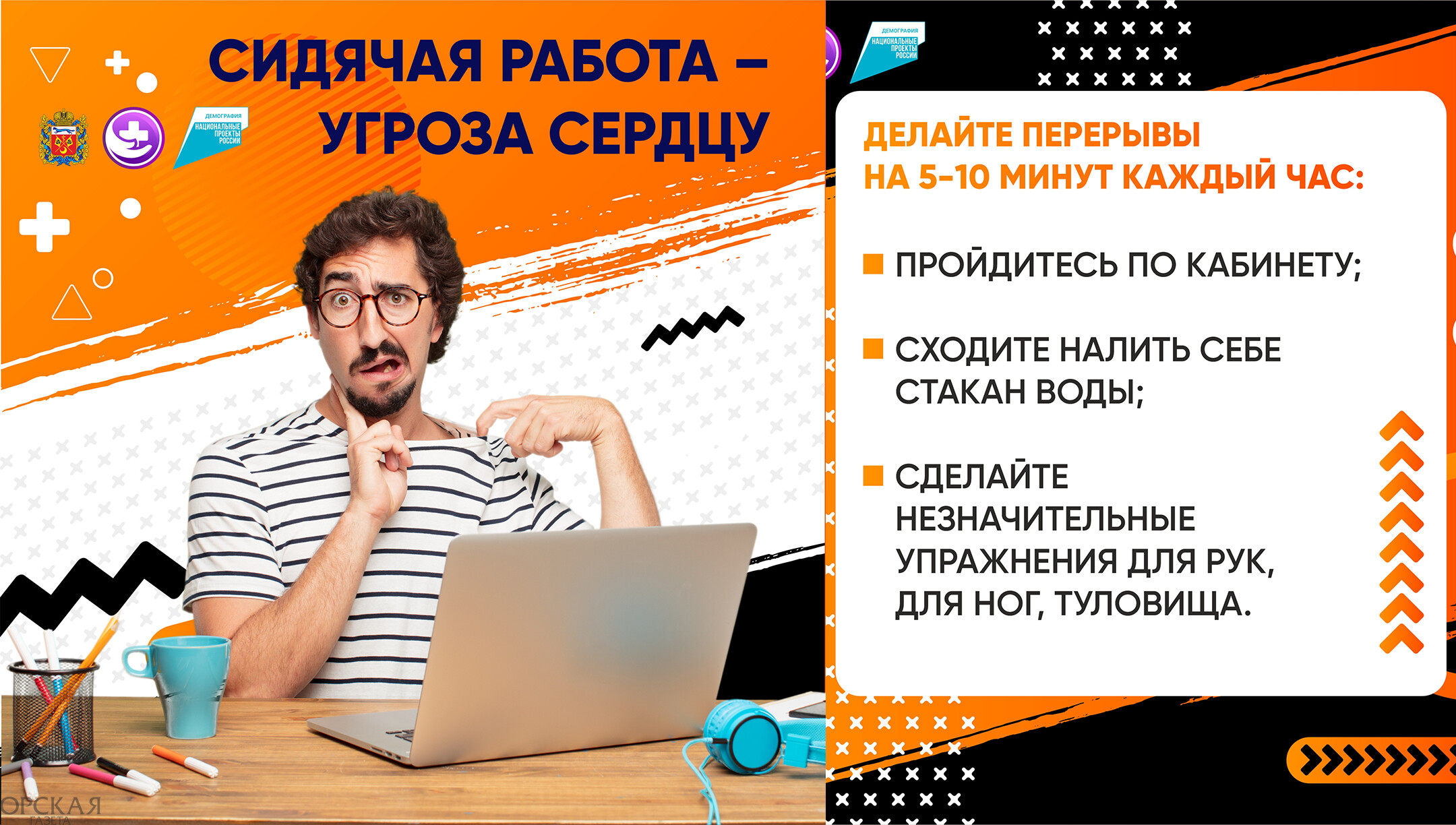 Вдох глубокий, руки шире – зарядка на рабочем месте исключительно на пользу  | 22.06.2023 | Новости Орска - БезФормата