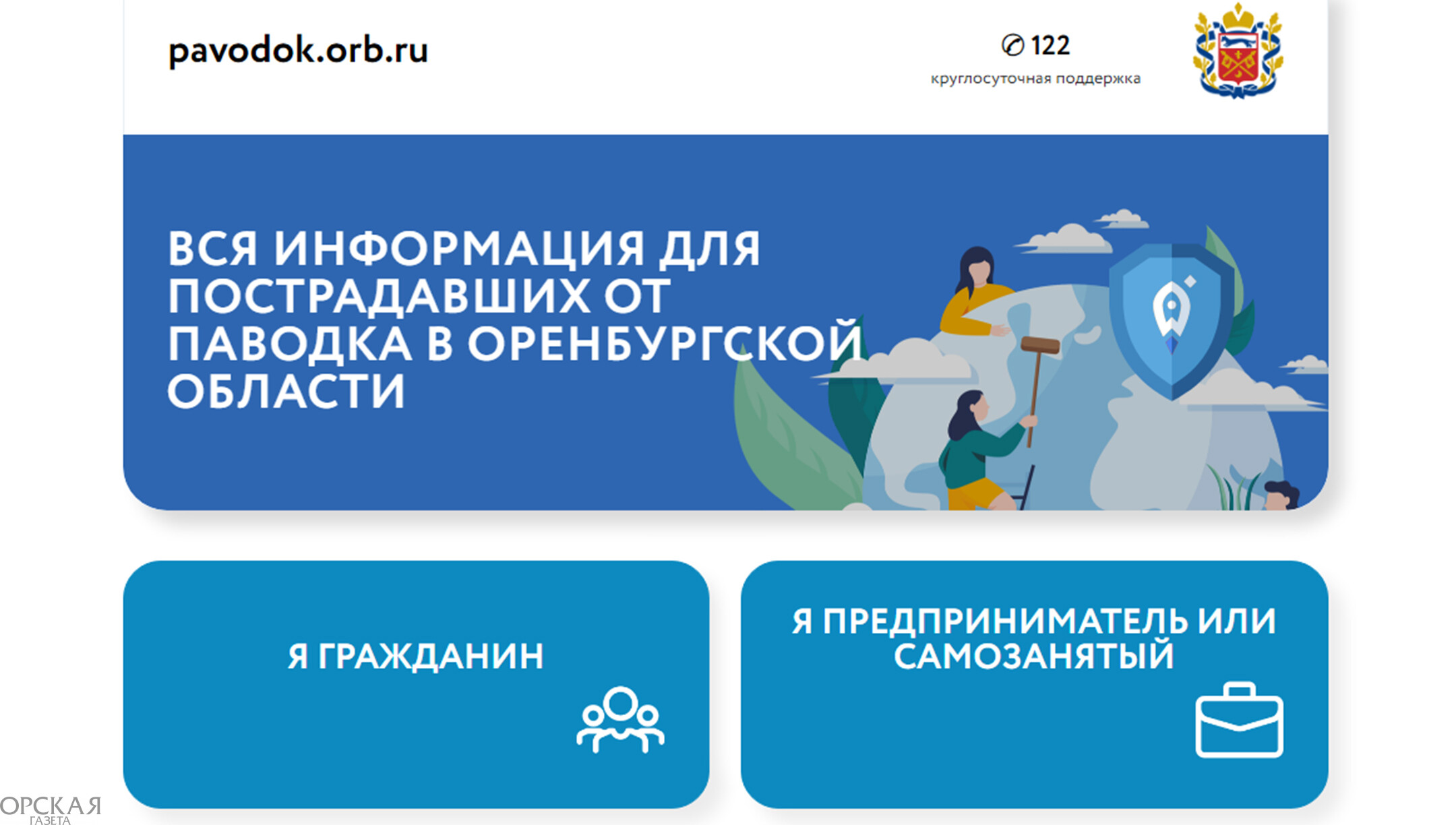 Заказать воду и другую помощь можно на сайте или по телефону 122 — Орская  газета