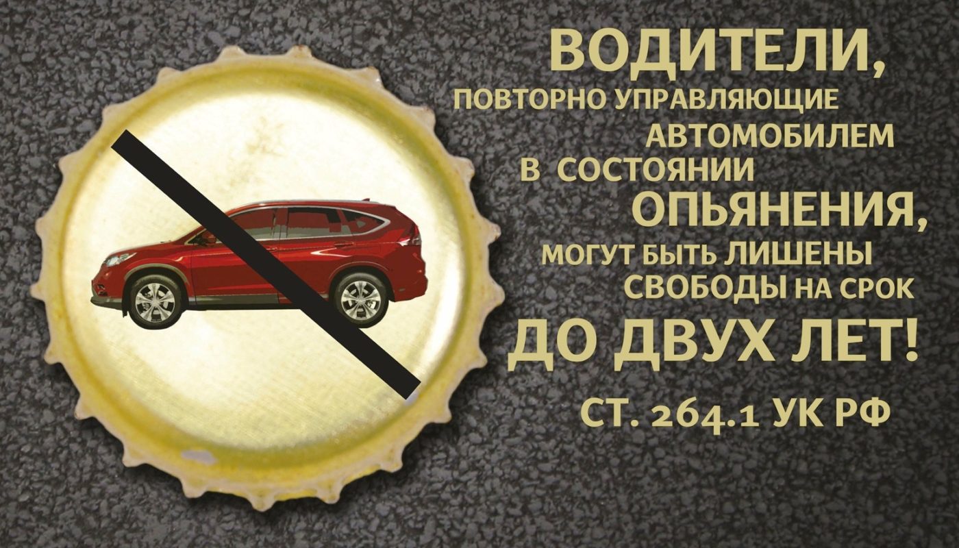 Жителя Первомайского района, повторно управлявшего автомобилем в состоянии  опьянения, лишили прав на два года - Причаганье