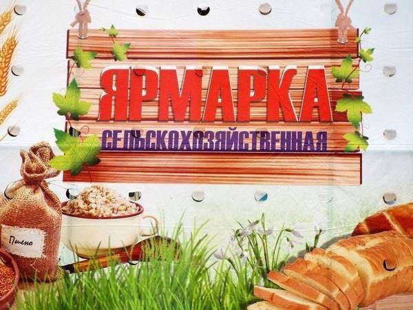 Внимание ярмарка картинка