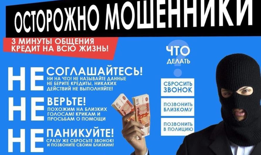 Как защититься от мошеннических звонков в мессенджере