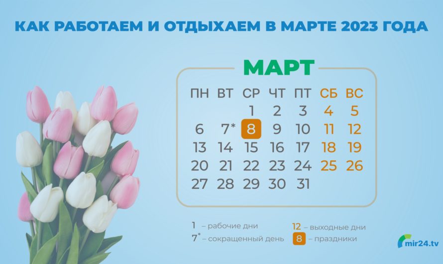 Нерабочим праздничным днем будет только 8 марта