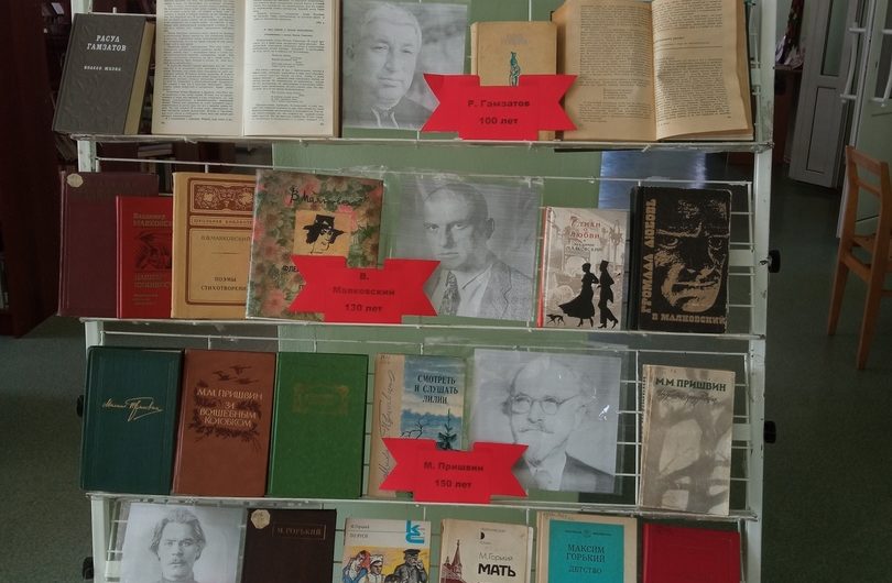 В Первомайской районной библиотеке открылась выставка “Писатели-юбиляры”