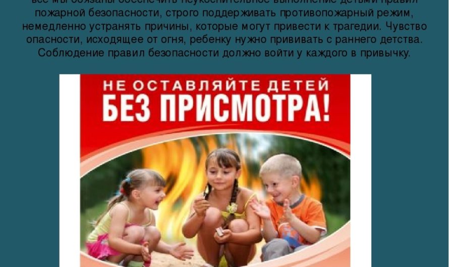 Профилактика детской шалости в весенне-летний период