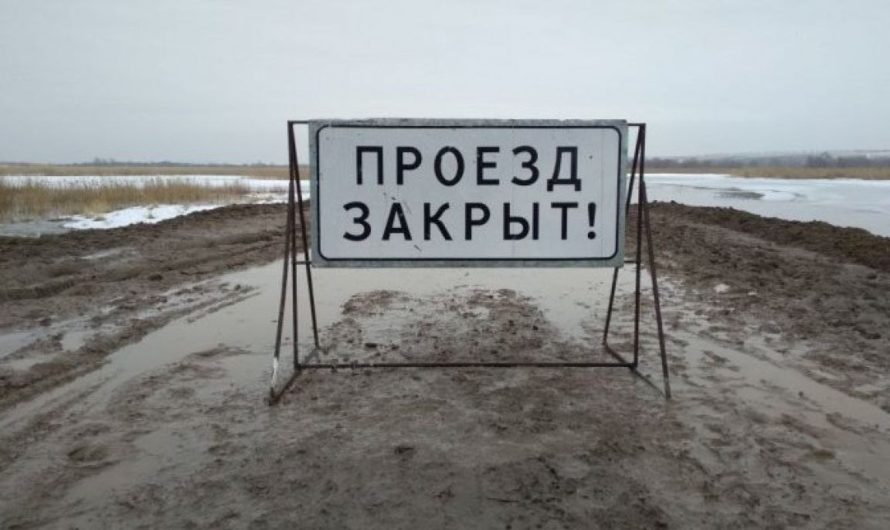 Закрыт проезд по автодороге Таловое – Курлин