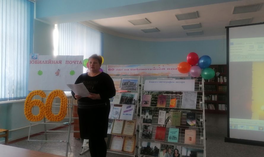 Первомайская центральная библиотека отмечает 60-летний юбилей