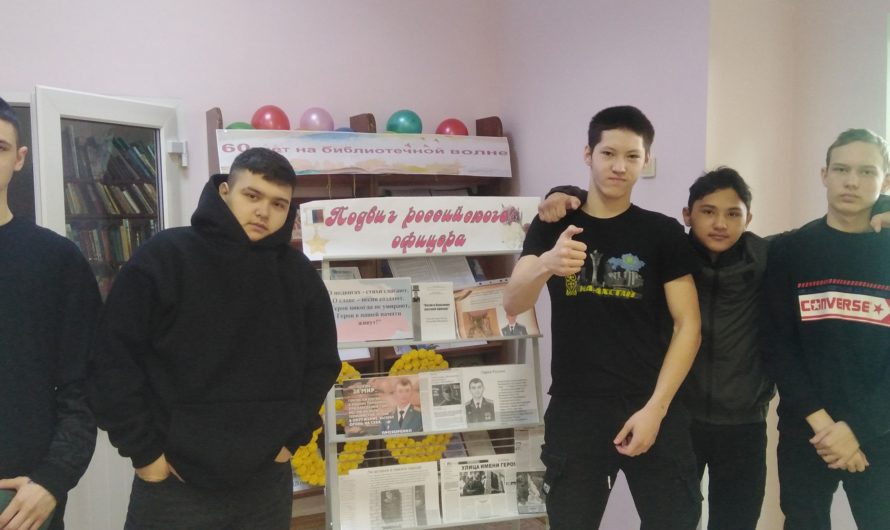 В Первомайской библиотеке почтили память Героя России Александра Прохоренко