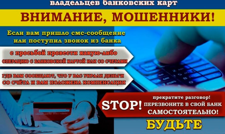 В Оренбургской области участились случаи мошенничества от имени банковских работников