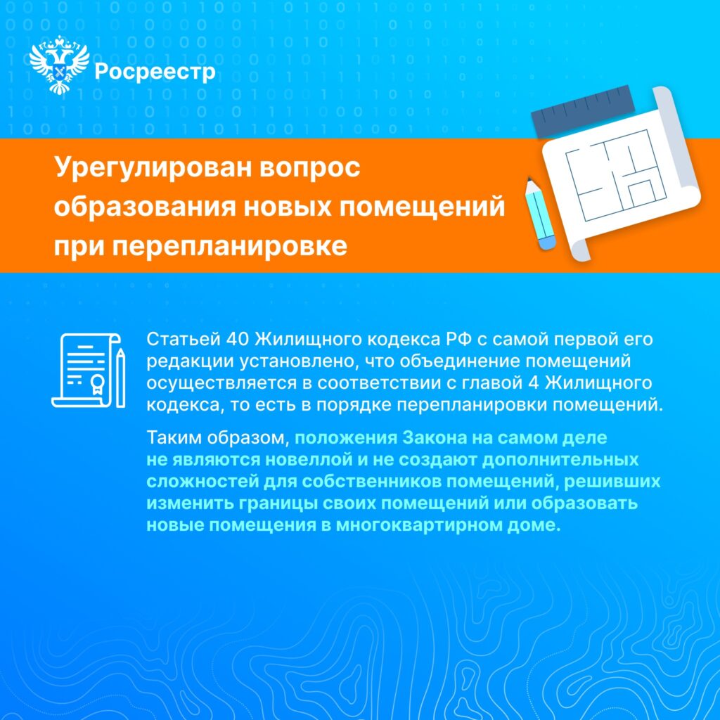 Эксперты Росреестра рассказали о новом законе о перепланировках в многоквартирных  домах - Причаганье