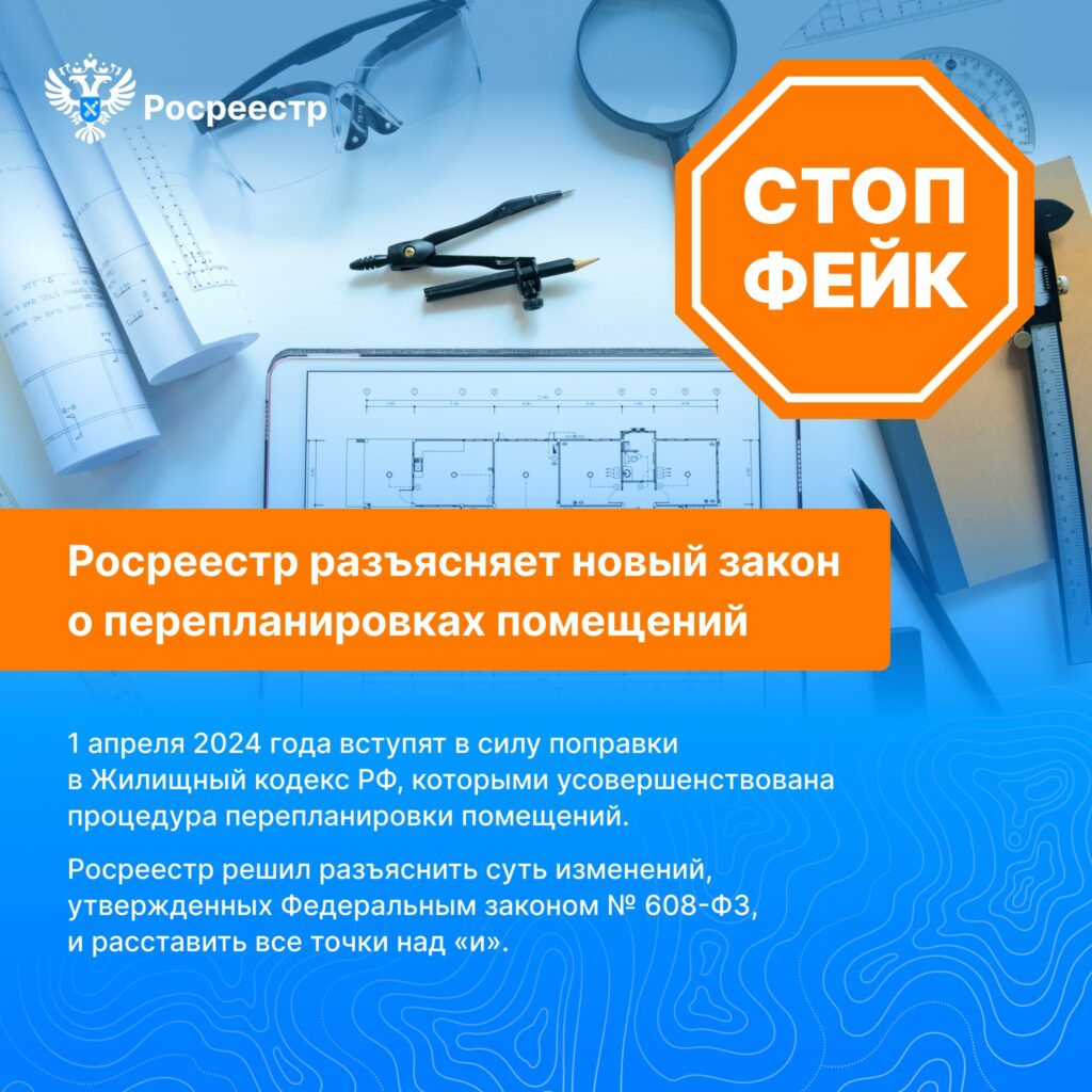 Эксперты Росреестра рассказали о новом законе о перепланировках в многоквартирных  домах - Причаганье