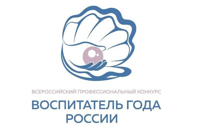 Орский воспитатель будет участвовать в финале конкурса «Воспитатель года России»