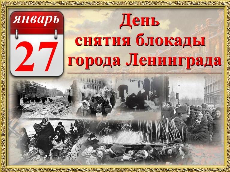 Прорыв блокады и полное освобождение Ленинграда: 80 лет со дня памятной  даты - Родные просторы