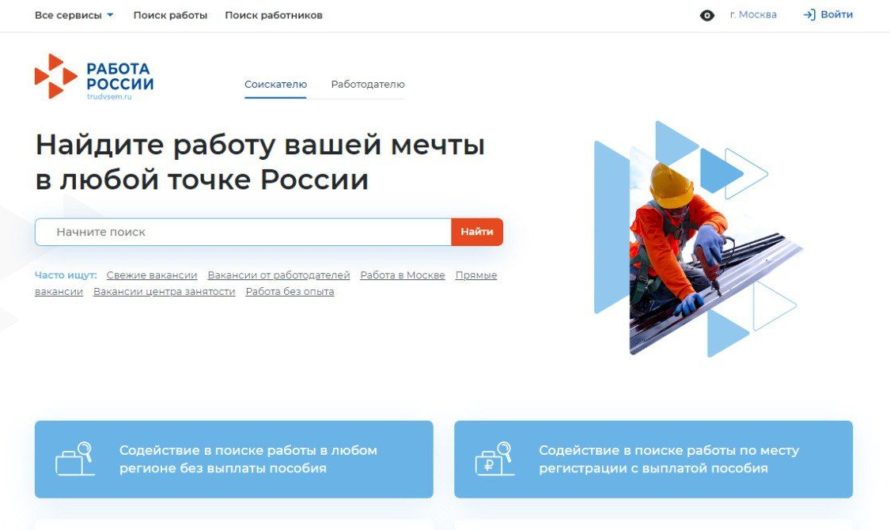 С января услуги в сфере занятости предоставляются в электронном виде на портале «Работа России»