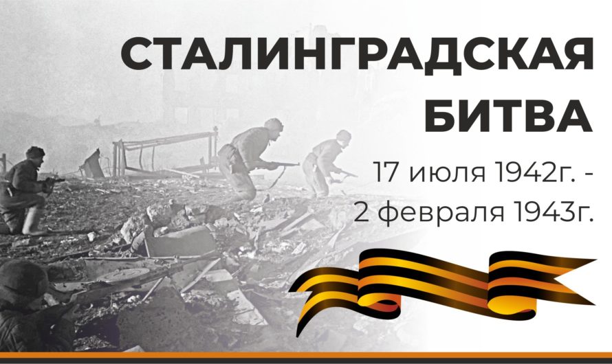 80-летию победы советских войск в Сталинградской битве посвящаются уроки мужества для учащихся школ Асекеевского района