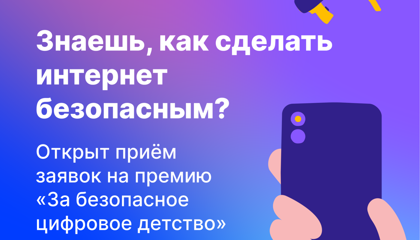 Оренбуржцы смогут представить свои инициативы по защите детей в интернете и  повышению цифровой грамотности - Родные просторы