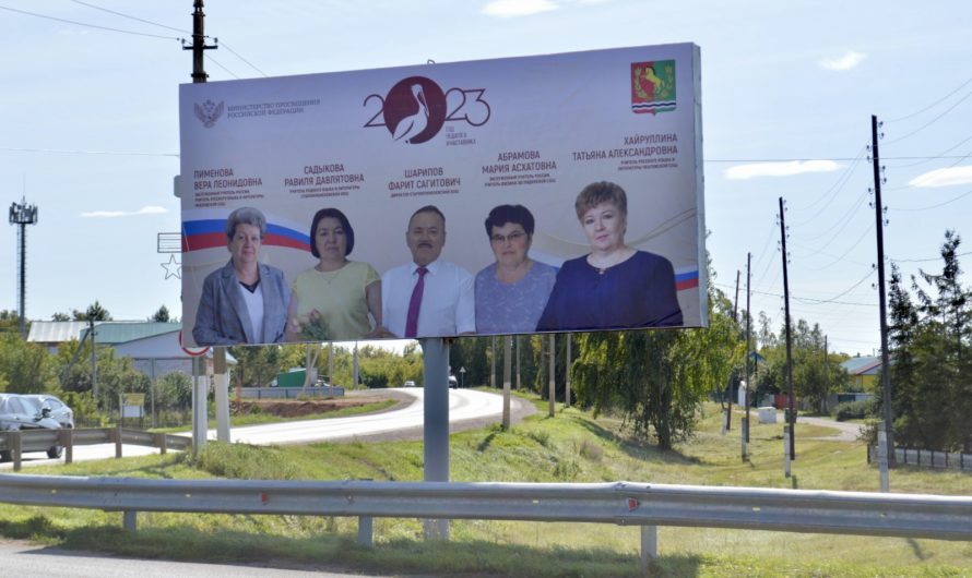 Баннер с портретами учителей из школ Асекевского района установлен в райцентре