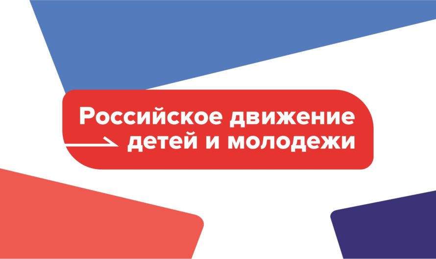 В Асекеевском районе прошел первый муниципальный слет “Движение Первых”