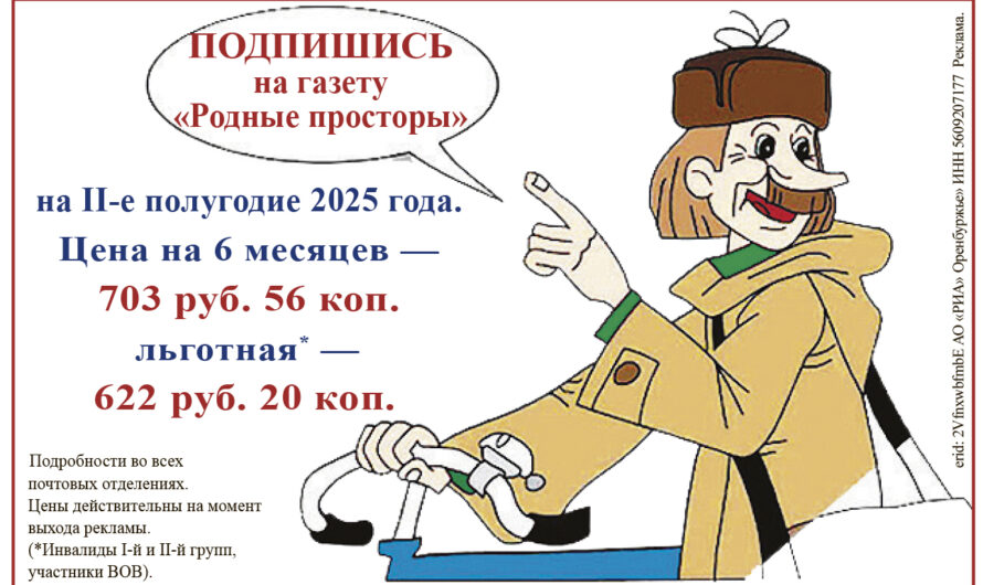 Подпишись на газету “Родные просторы”