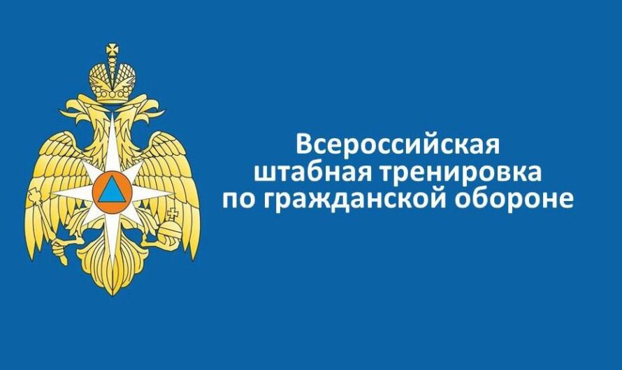 Всероссийская штабная тренировка пройдёт на территории Оренбургской области