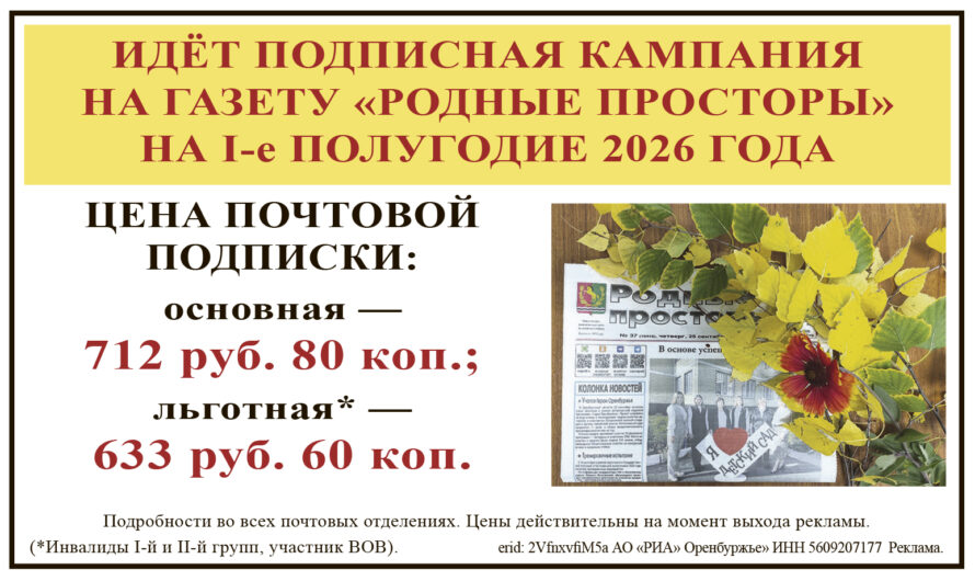 Подпишись на газету “Родные просторы”