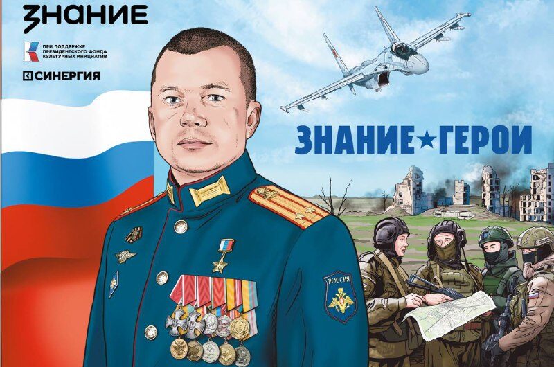 Сборники “Знание. Герои” будут в каждой школе