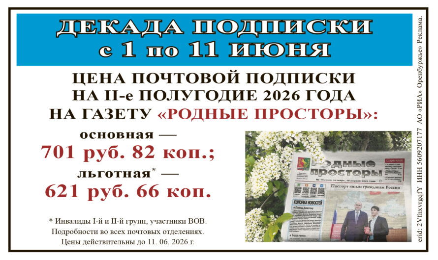 Декада подписки на газету “Родные просторы”