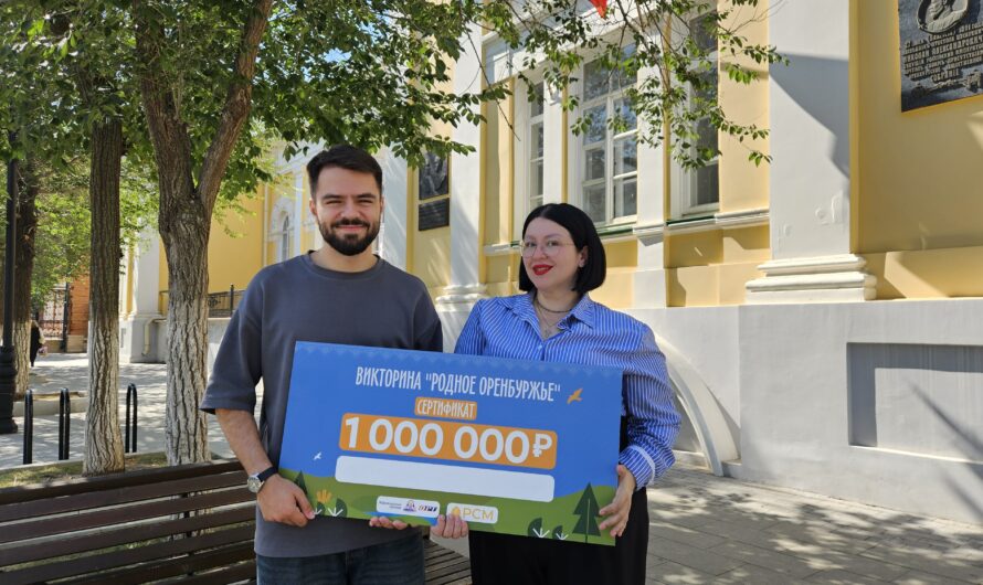 Еще 10 оренбуржцев станут миллионерами. Викторина «Родное Оренбуржье» возвращается