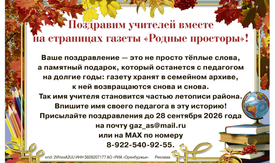 Поздравим учителей