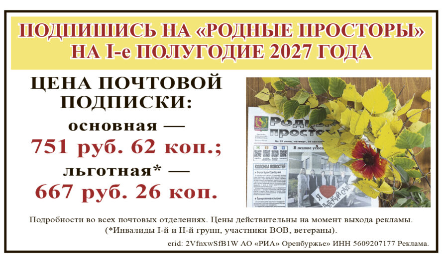 Подпишись на “Родные просторы” на первое полугодие 2027 года