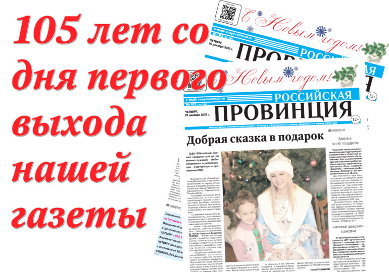 Сегодня у газеты "Российская провинция" юбилей!
