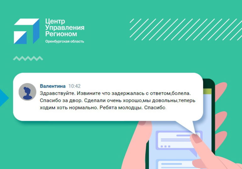 Портал «Активный гражданин» принял 121 обращение от оренбуржцев