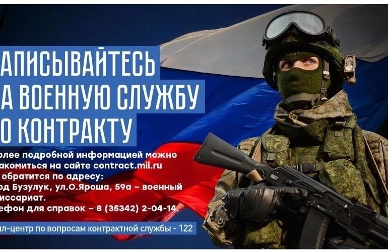 Военная служба по контракту