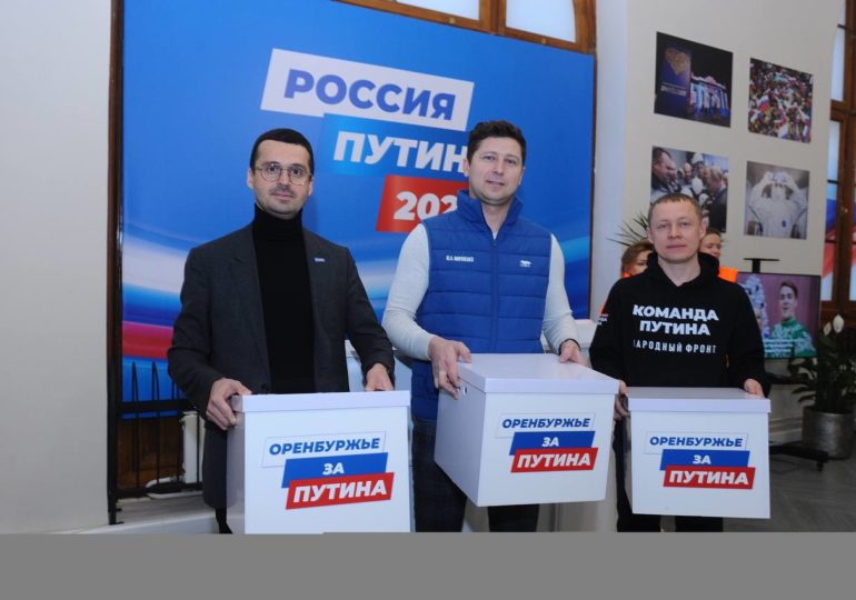 Оренбургская область передала в федеральный штаб подписи в поддержку Владимира Путина