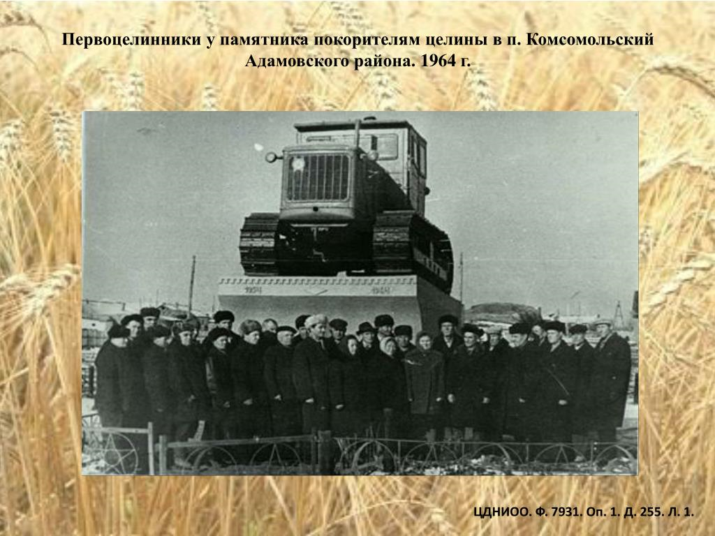 К 70-летию освоения целины 