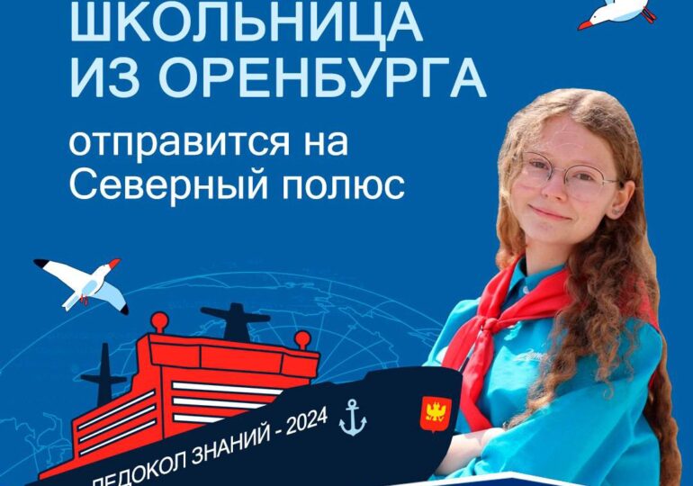 Школьницы из Оренбуржья побывали на Северном полюсе, а также увидели запуск ракеты с космодрома