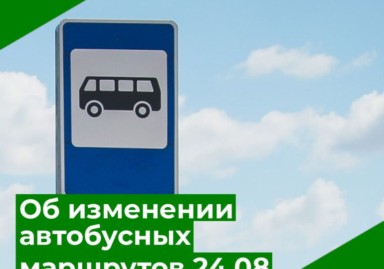 Маршруты автобусов в Бузулуке на 24 августа