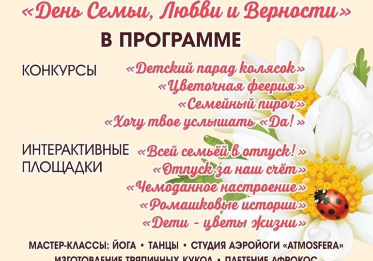 Бузулук будет праздновать День семьи, любви и верности
