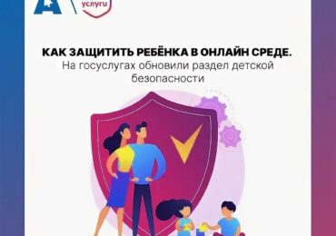 На портале «Госуслуги» запущен раздел, посвященный безопасности детей в цифровой среде
