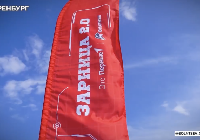 Оренбург принял окружной этап военно-патриотической игры «Зарница 2.0»