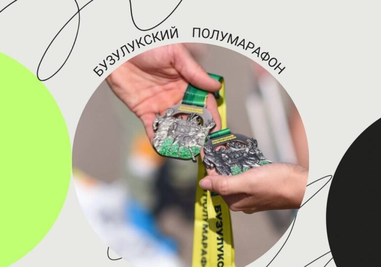 «Бузулукский полумарафон 2025» получил всероссийский статус