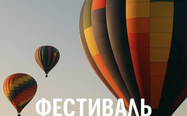 В Оренбургской области впервые пройдет фестиваль воздухоплавания «Солёный ветер Оренбуржья»